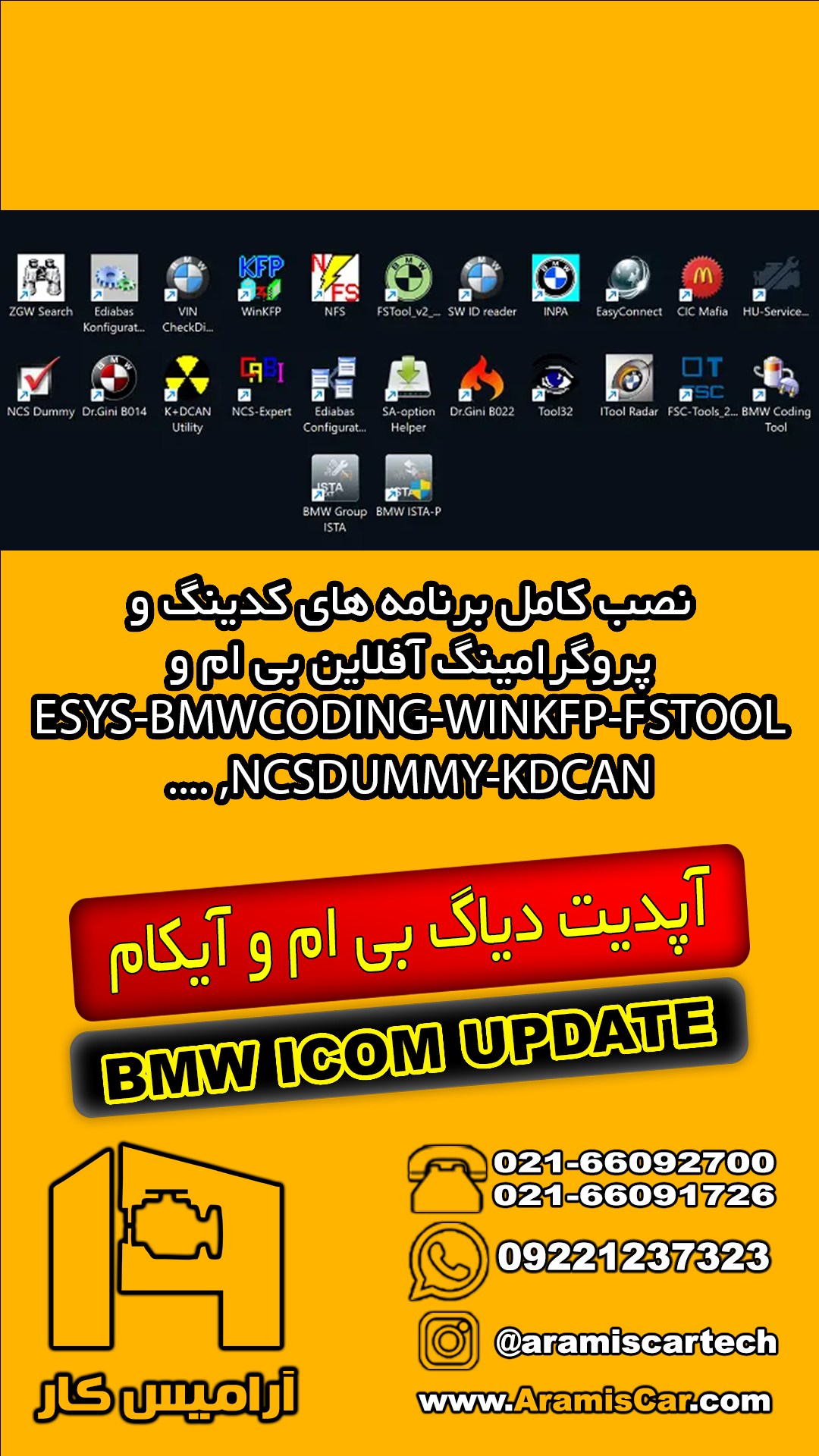 برنامه های پروگرام دیاگ ب ام و